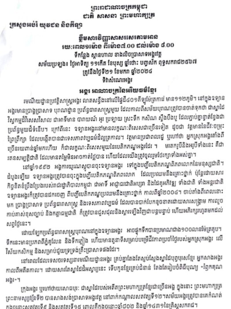 Angkor&#x20;writing&#x20;text